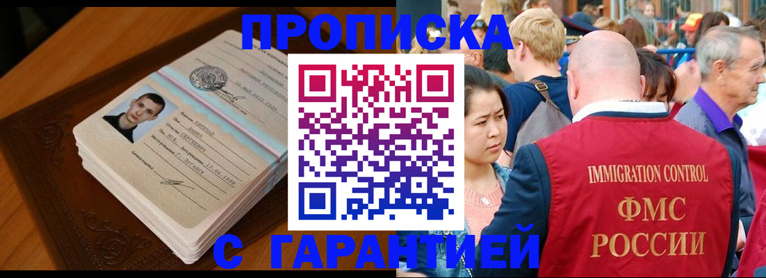 прописка регистрация в Кизилюрте